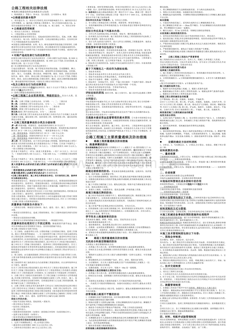 一级建造师公路实务整理资料doc.doc_第1页