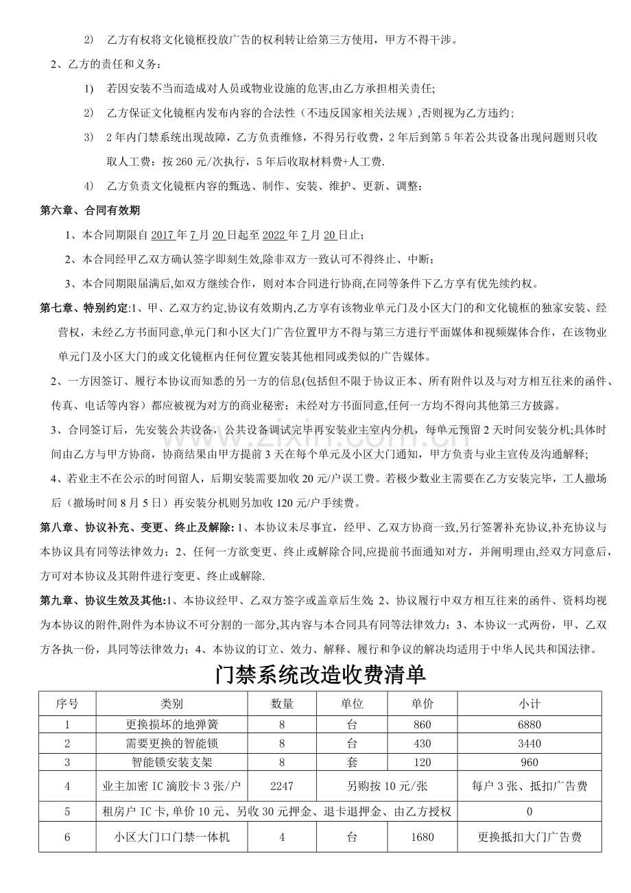 小区门禁系统整改合同.doc_第2页