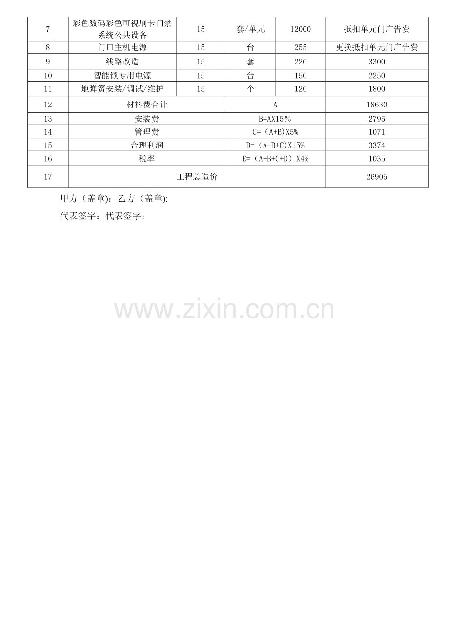 小区门禁系统整改合同.doc_第3页