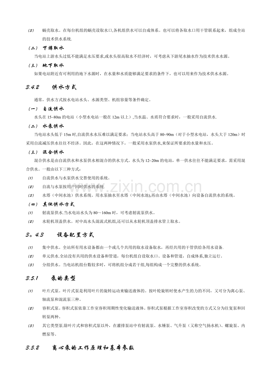 水电站的技术供水系统.doc_第2页