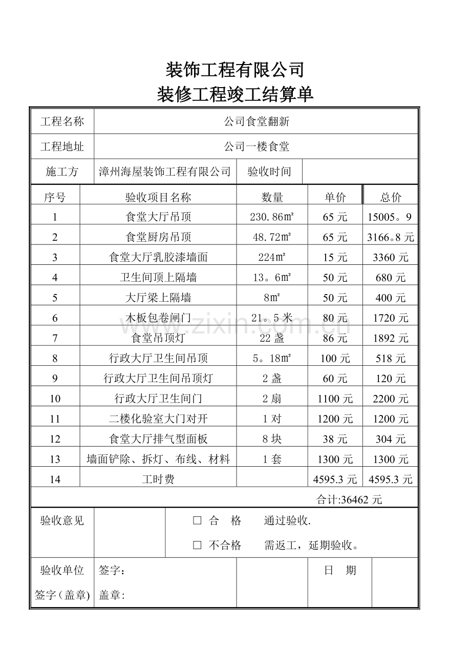 装修工程竣工结算单.doc_第1页