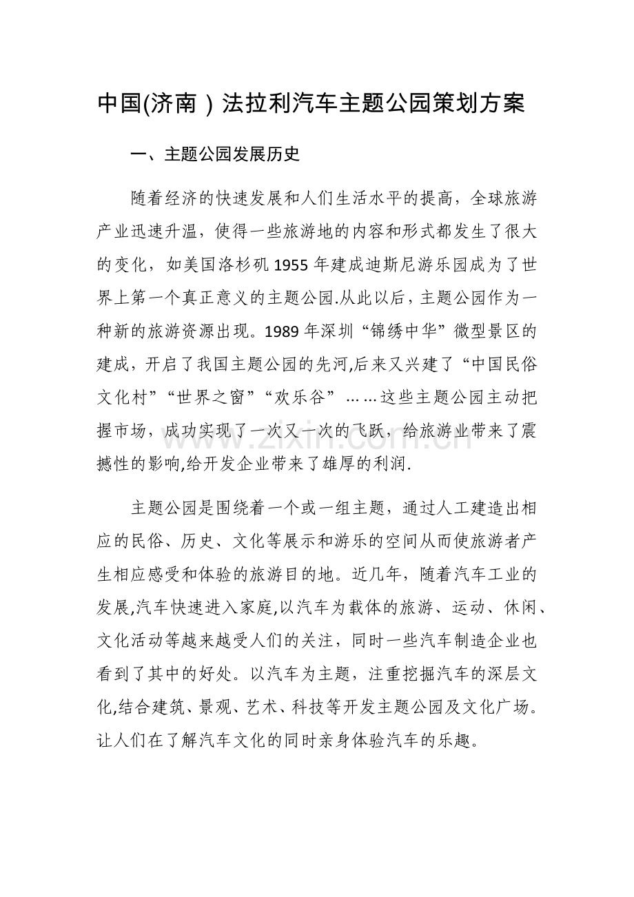 汽车主题公园方案.doc_第1页