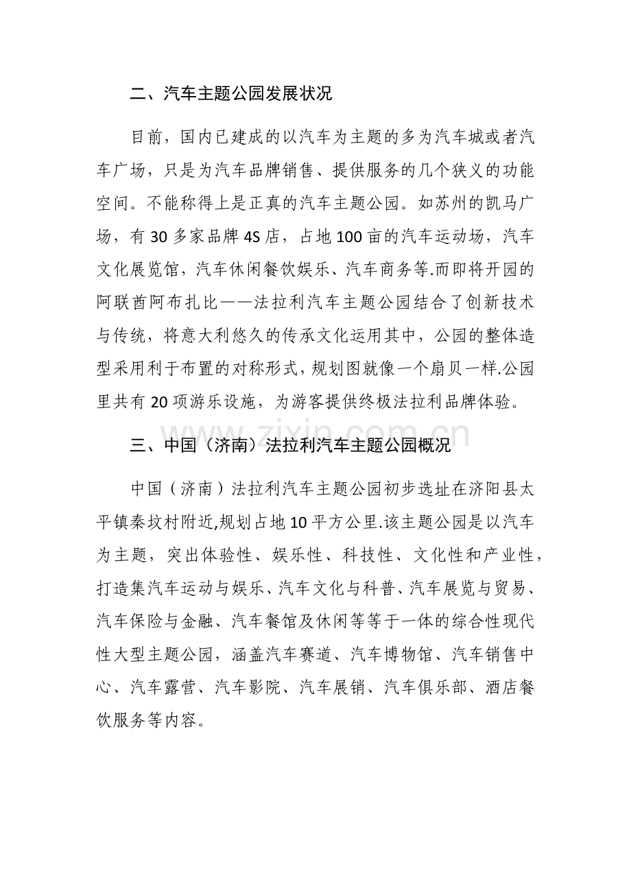 汽车主题公园方案.doc_第2页