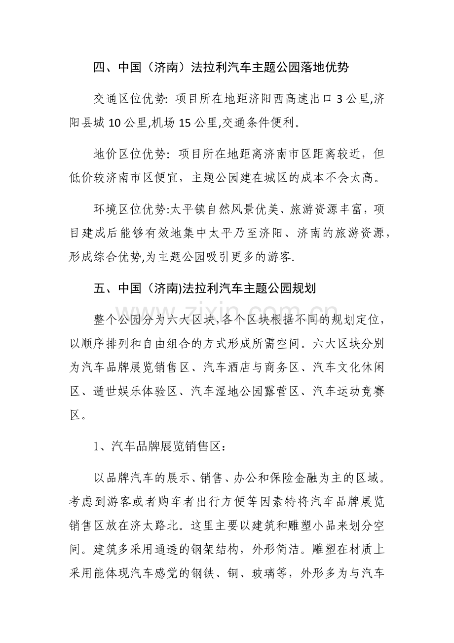 汽车主题公园方案.doc_第3页