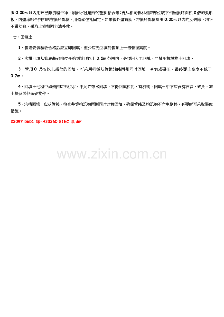 HDPE管安装施工方案.docx_第3页