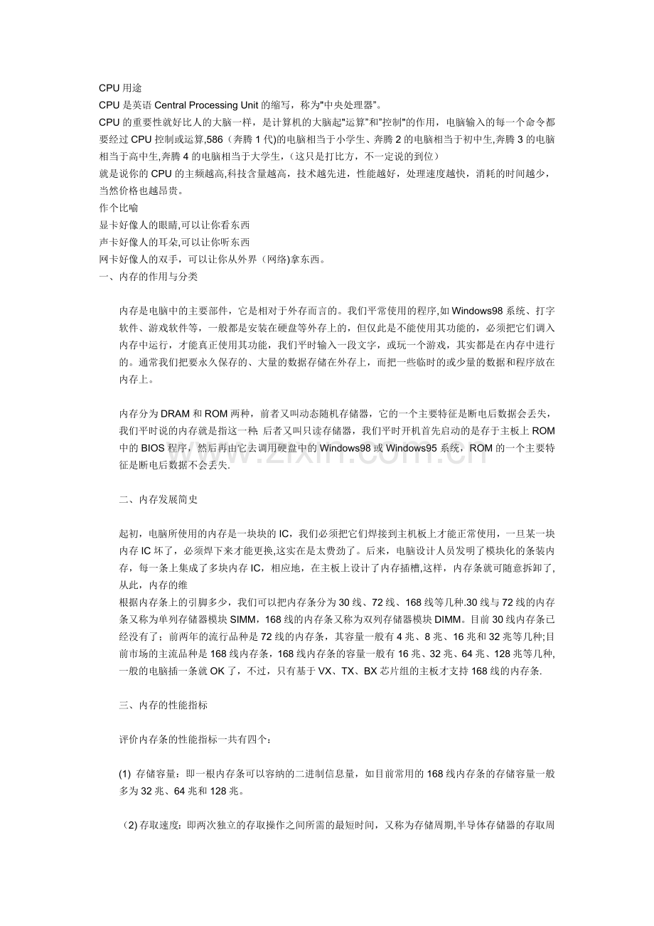 笔记本专业知识培训资料.doc_第1页