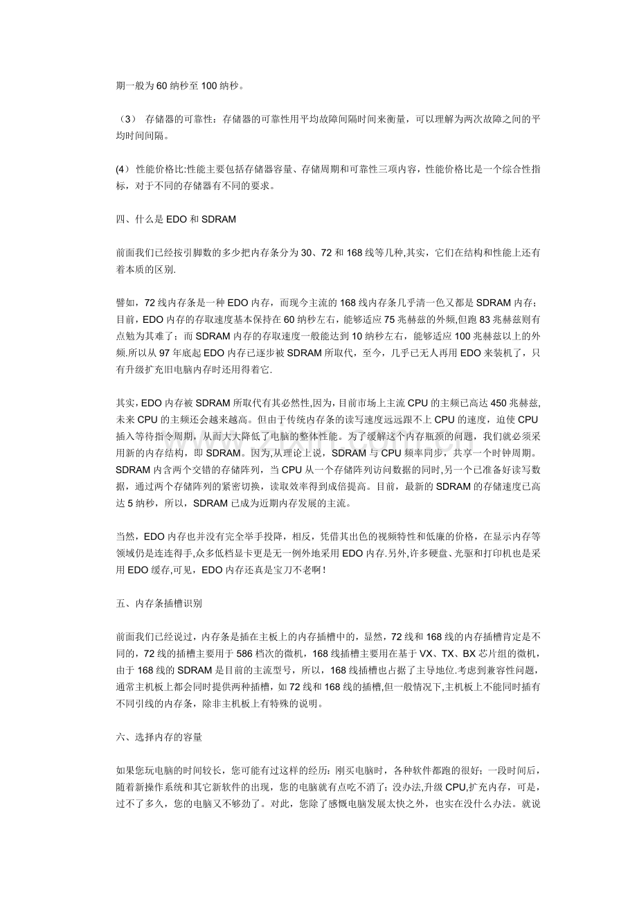 笔记本专业知识培训资料.doc_第2页