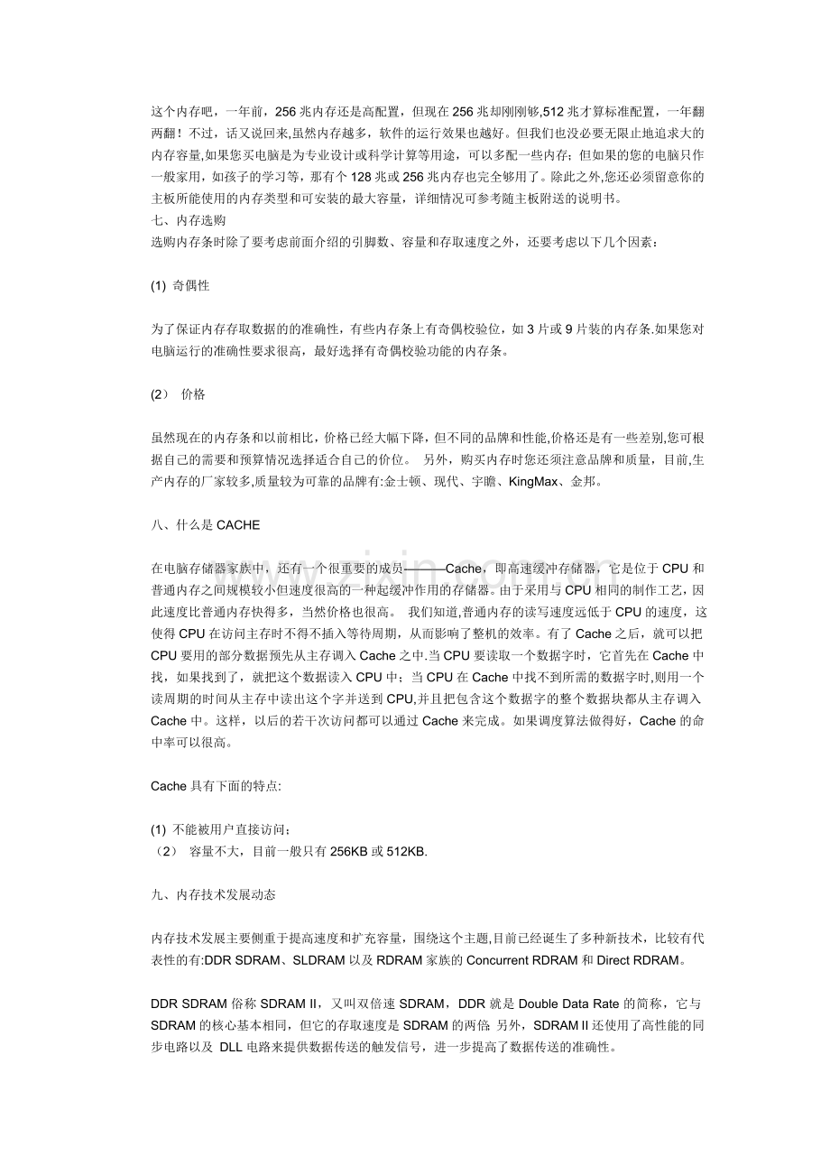 笔记本专业知识培训资料.doc_第3页