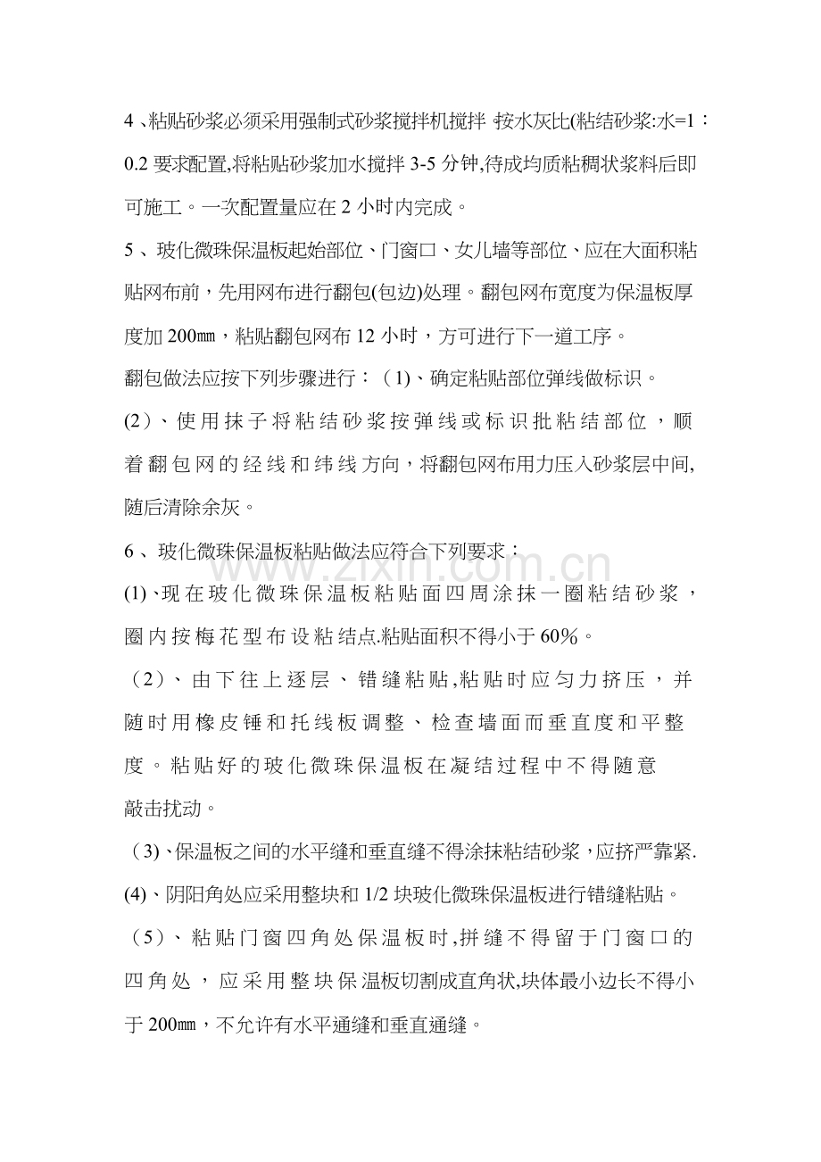 玻化微珠无机保温板施工技术交底.doc_第3页