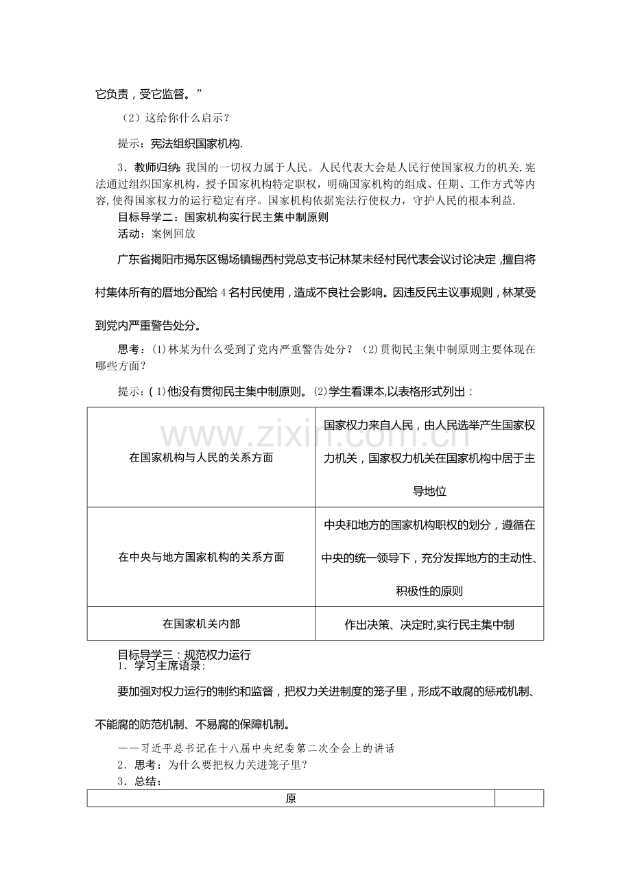 治国安邦的总章程教案.doc_第2页