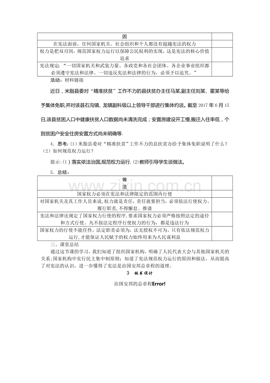 治国安邦的总章程教案.doc_第3页