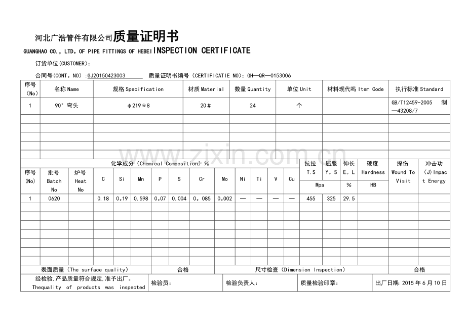 弯头质量证明书.doc_第1页