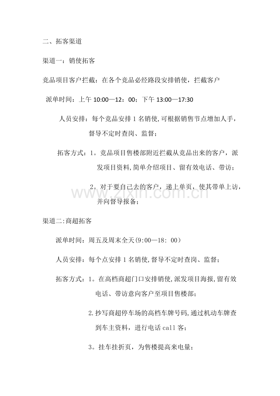 房地产拓客方案.docx_第2页