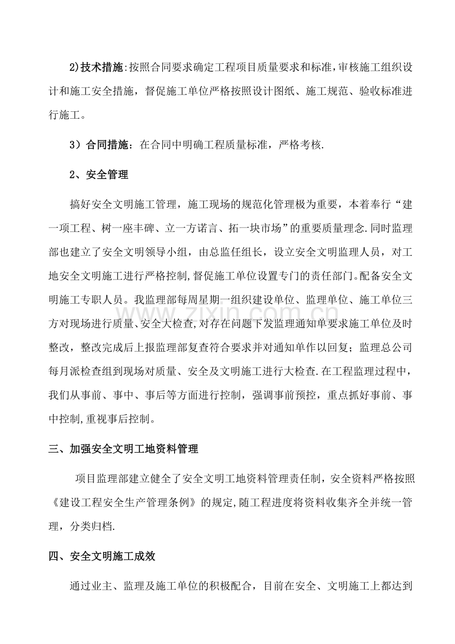 监理文明工地汇报材料.doc_第2页