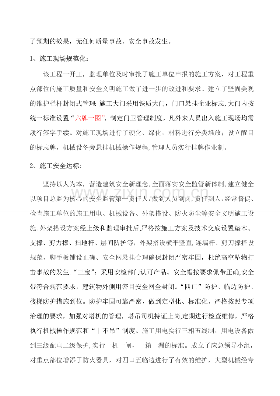 监理文明工地汇报材料.doc_第3页