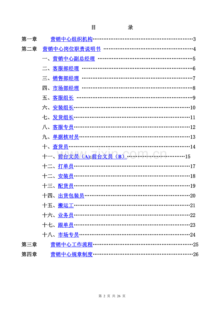 营销中心岗位职责说明书.doc_第2页