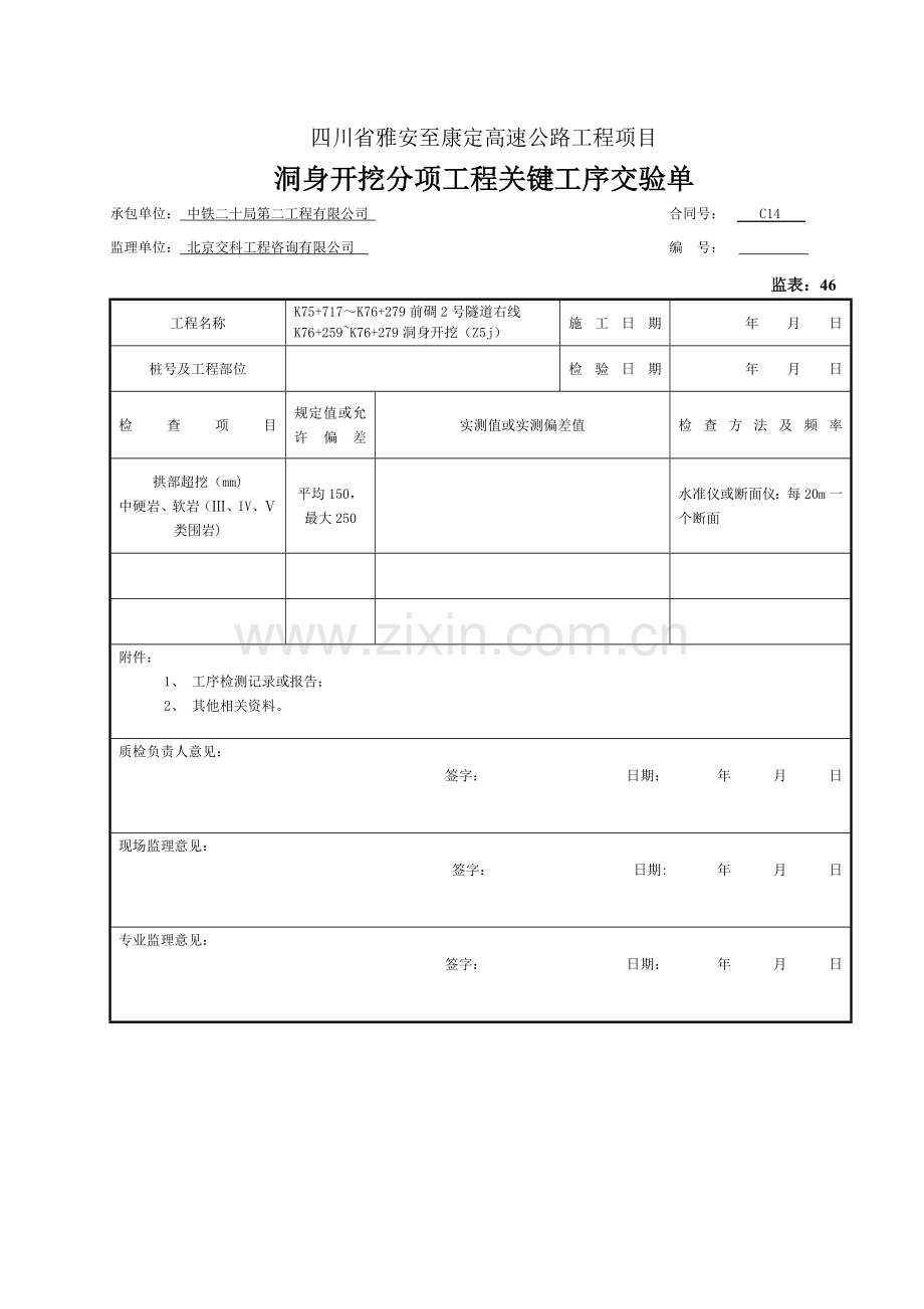 洞身开挖检表及记录表.doc_第2页