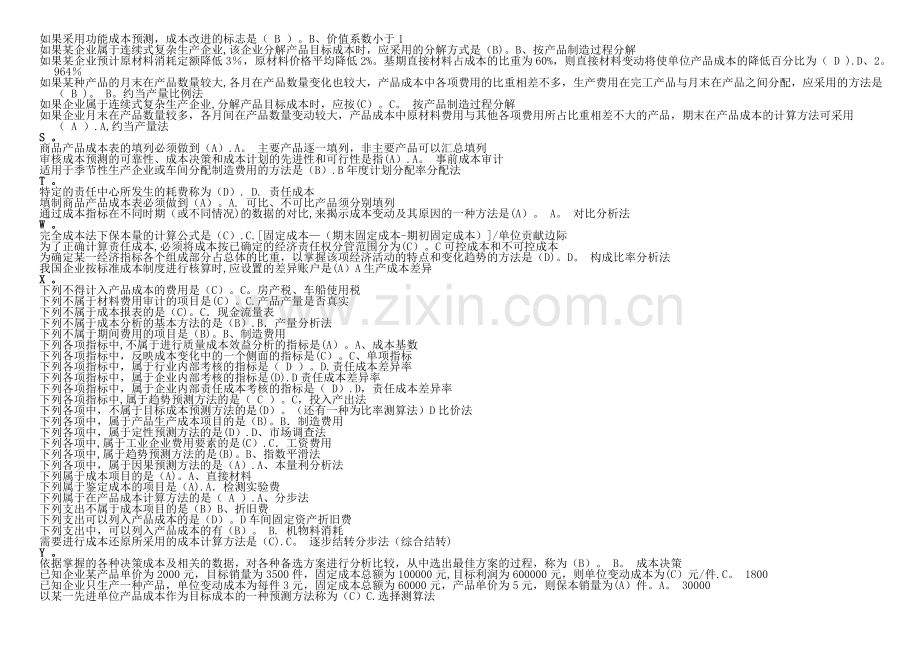 中央电大成本管理复习资料完全整理版.doc_第3页