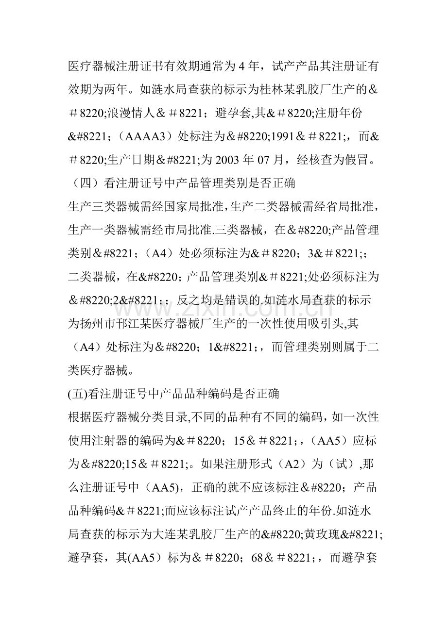 从包装标识上辨别医疗器械真伪.doc_第2页