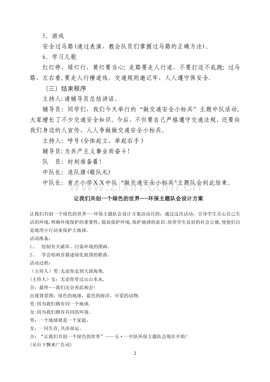 少先队特色主题队会设计方案样稿.doc_第2页