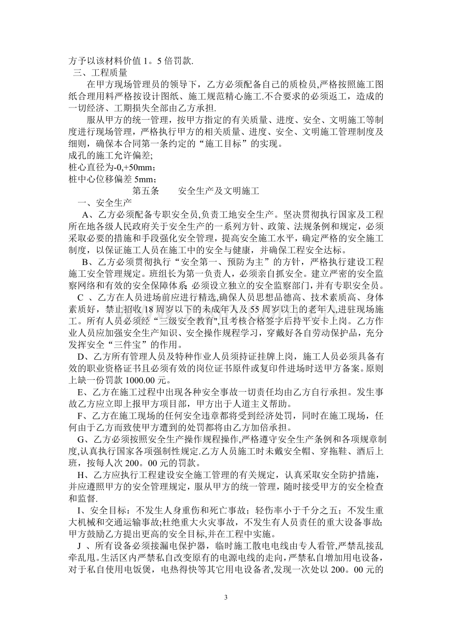 人工挖孔桩劳务分包合同.doc_第3页