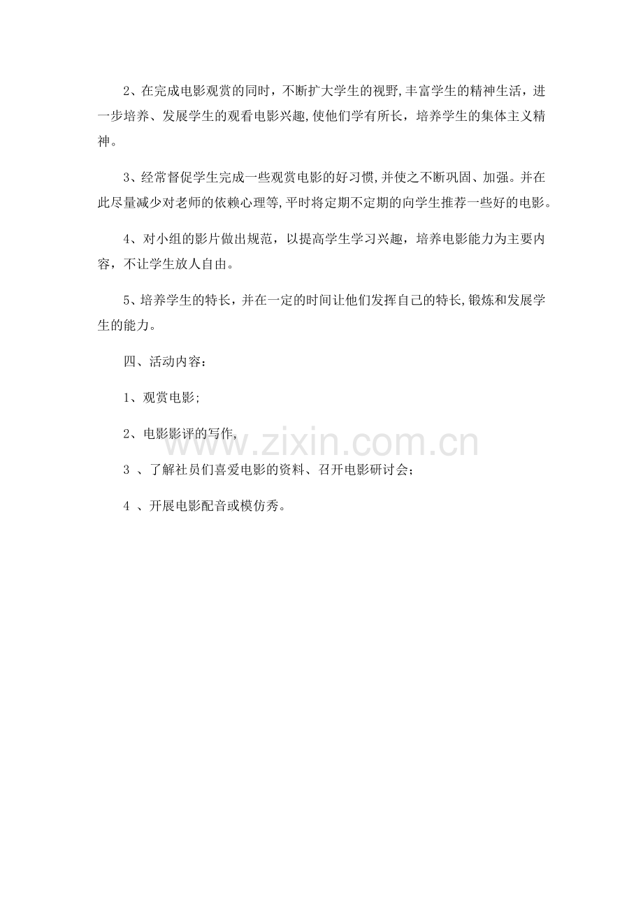 电影欣赏社团计划.doc_第2页