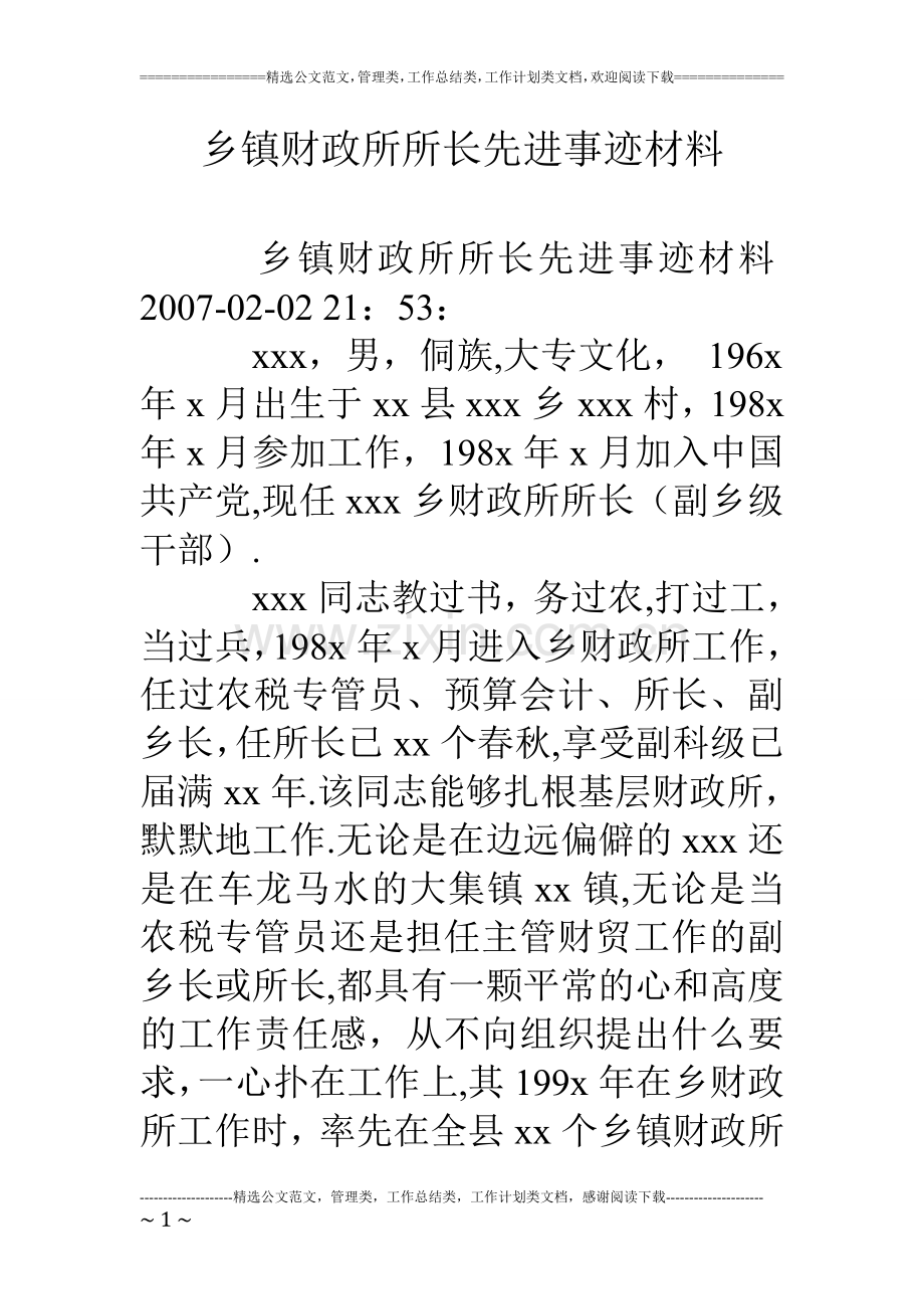 乡镇财政所所长先进事迹材料.doc_第1页