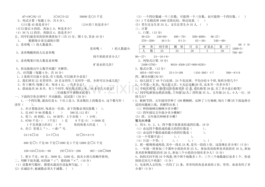 新课标人教版小学二年级下册数学期末试卷(四十二套).doc_第3页