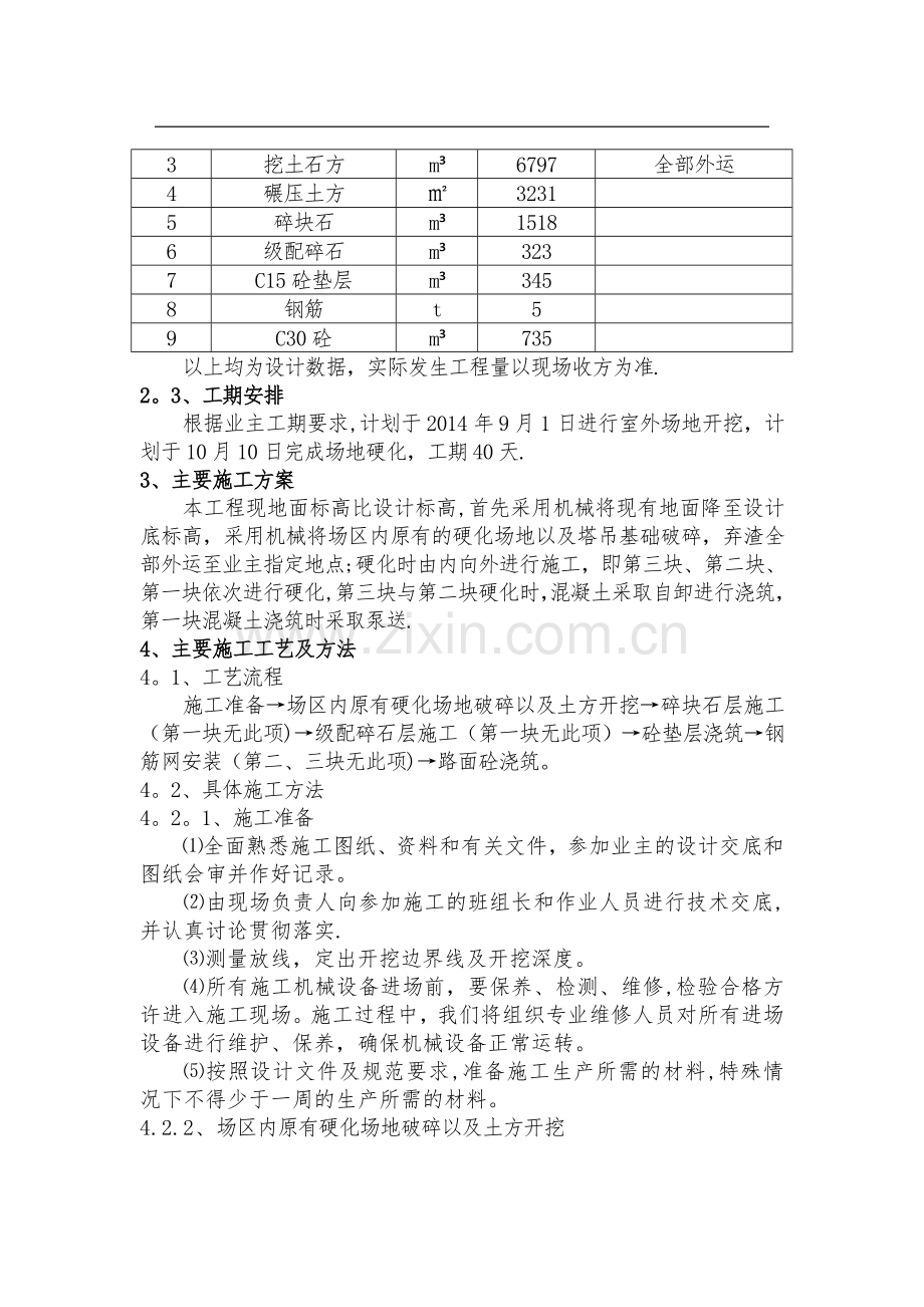 场地硬化施工方案汇总.doc_第3页