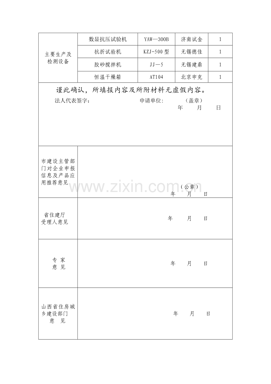 山西省建筑节能产品(技术)推广申请表(省内).doc_第2页