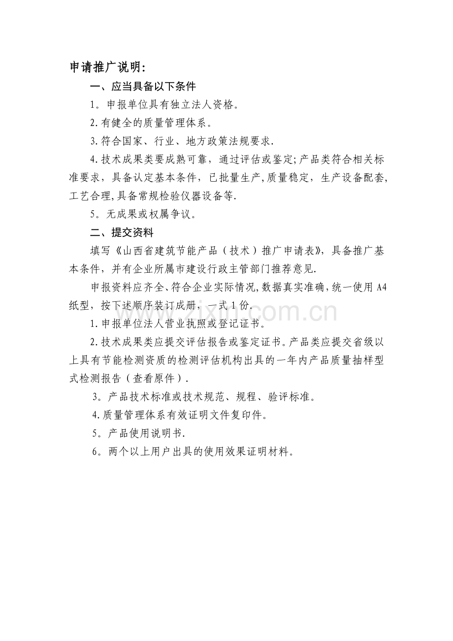 山西省建筑节能产品(技术)推广申请表(省内).doc_第3页