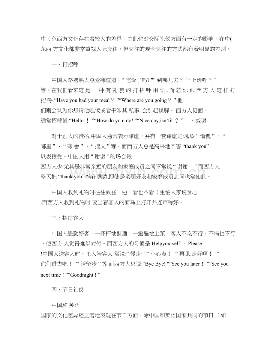 由于中西方社交礼仪上存在着差异..doc_第2页