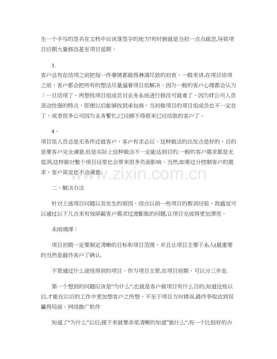 网站建设-软件项目如何控制客户需求..doc_第2页