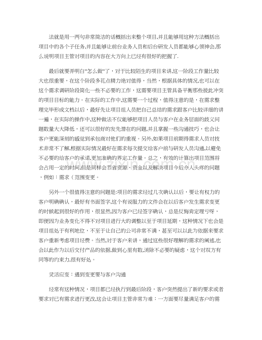 网站建设-软件项目如何控制客户需求..doc_第3页