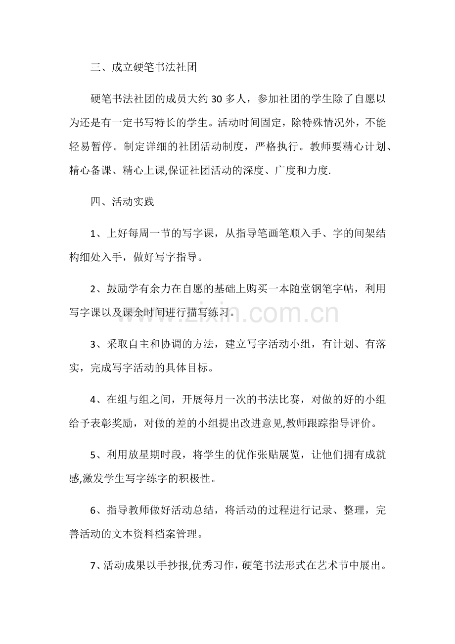 硬笔书法活动方案.doc_第3页