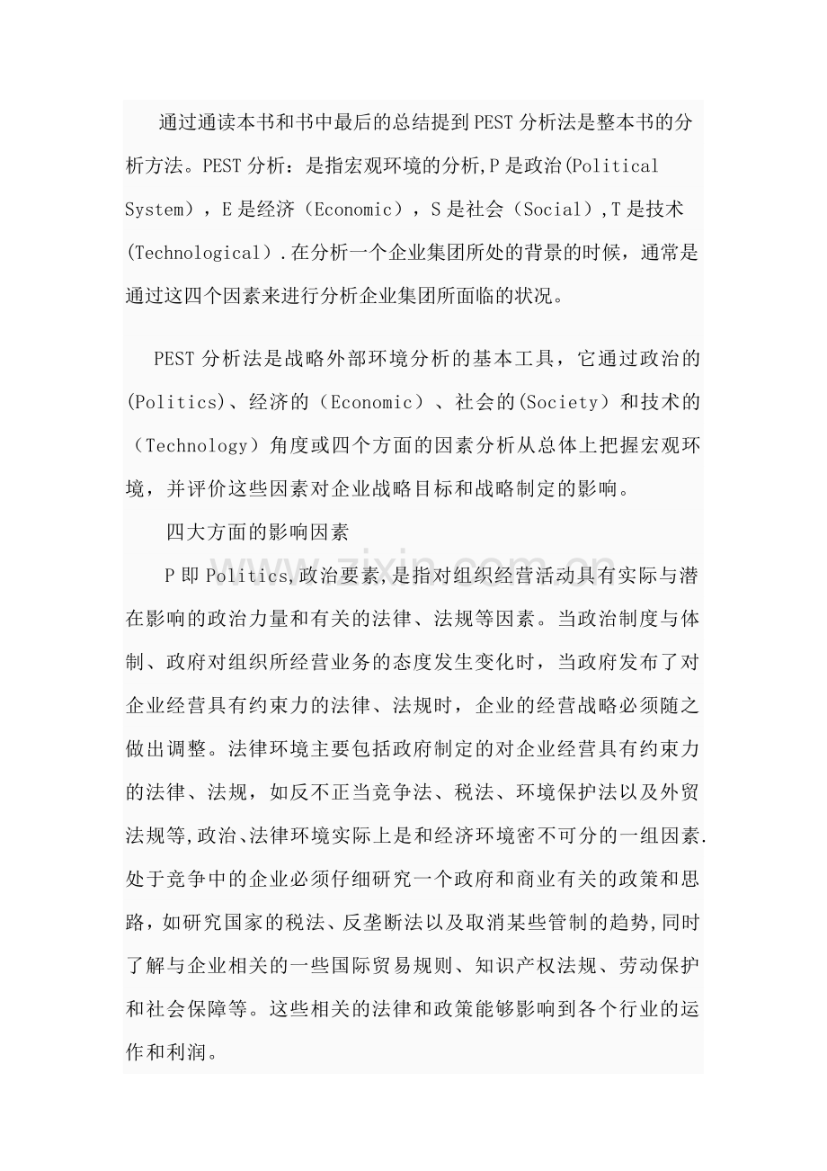 中小企业融资结构与模式研究.doc_第3页