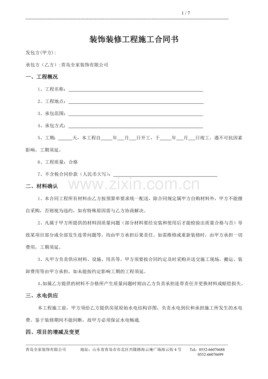 装修合同A4版面.doc_第1页