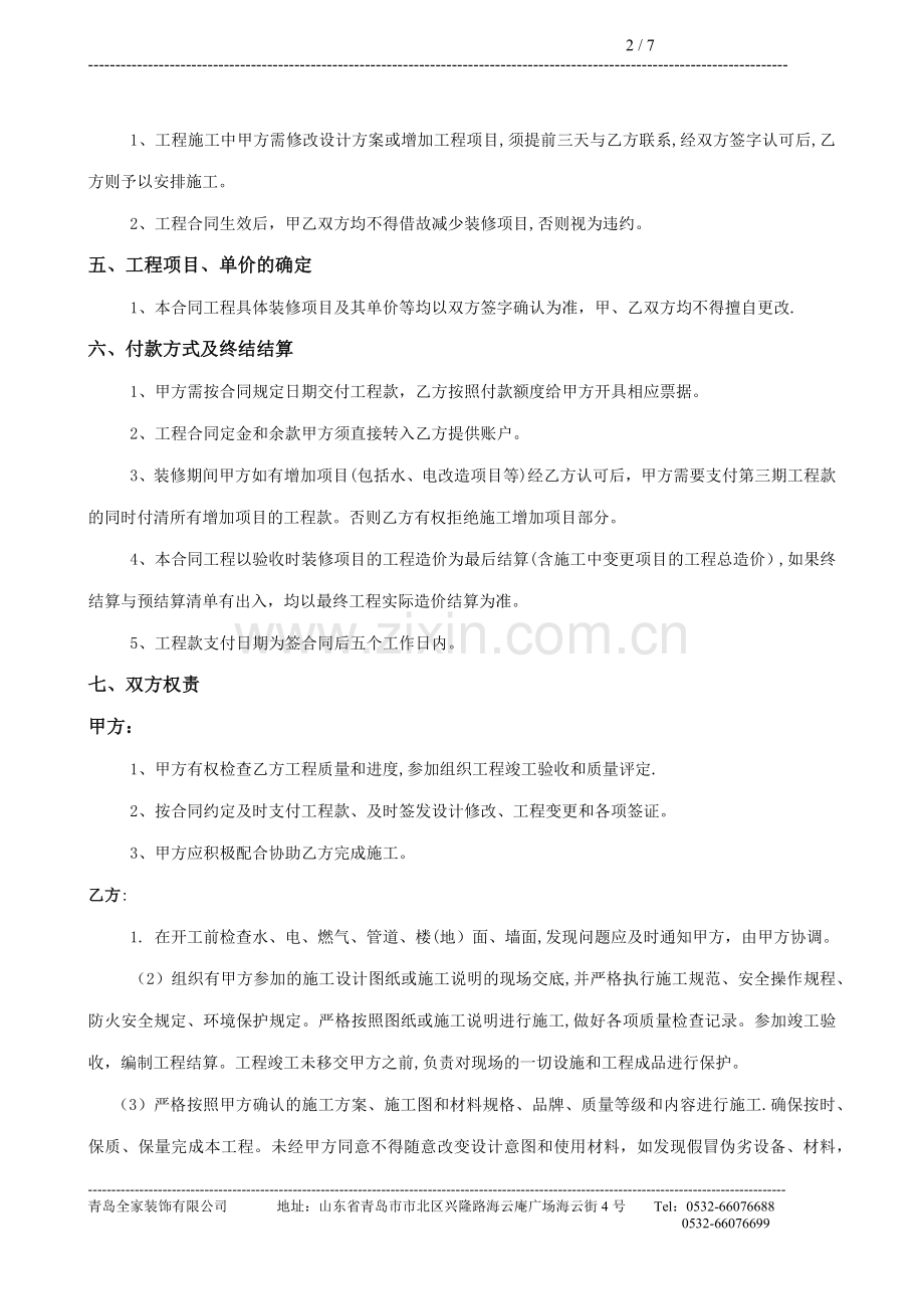 装修合同A4版面.doc_第2页