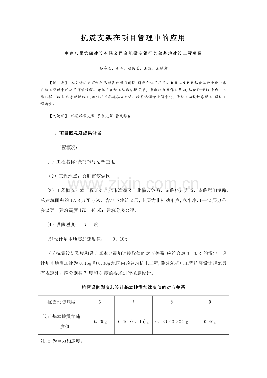 抗震支架总包管理.doc_第1页