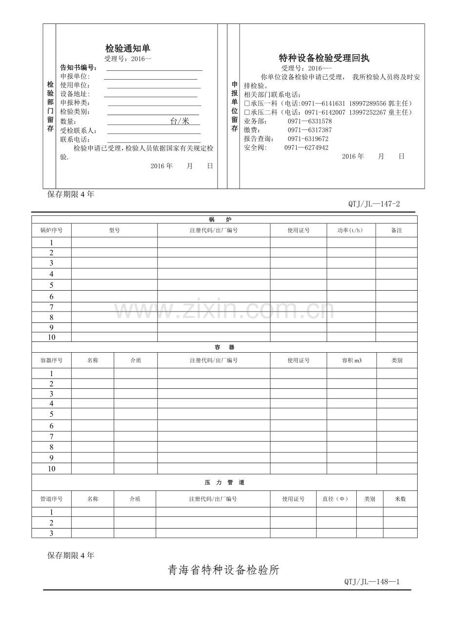 业务科申报受理单及特种设备现场检验资料清单.doc_第2页