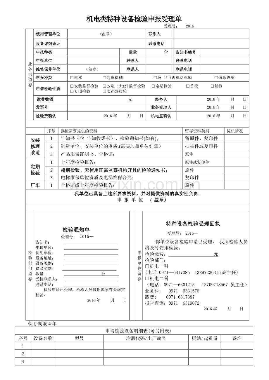 业务科申报受理单及特种设备现场检验资料清单.doc_第3页