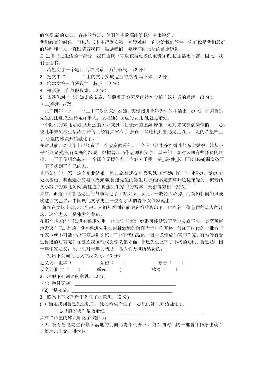 人教版六年级语文下学期第六单元测试题及答案.doc_第2页