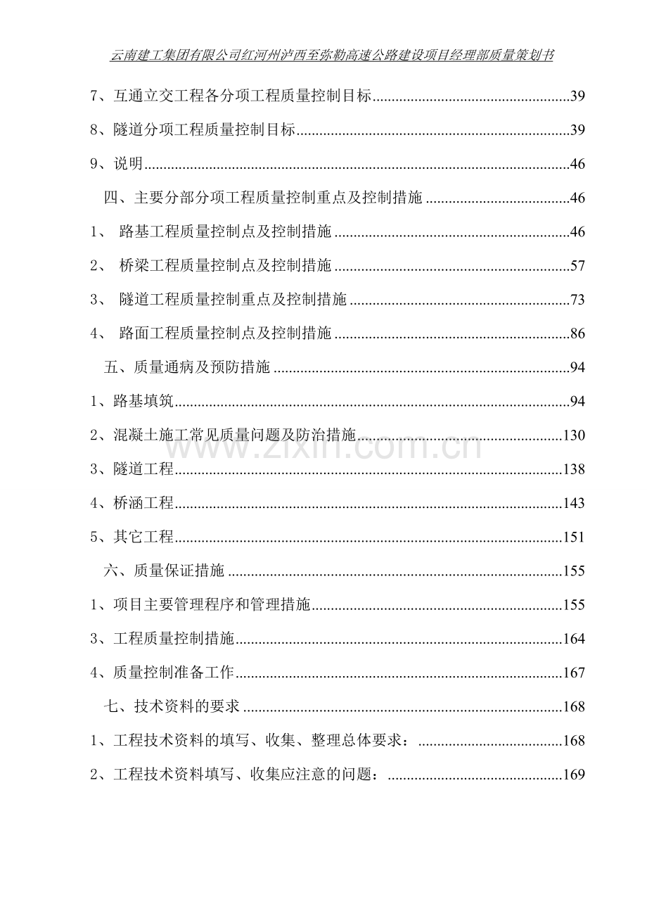 泸弥高速公路质量策划书.doc_第2页