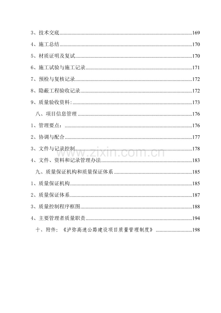 泸弥高速公路质量策划书.doc_第3页