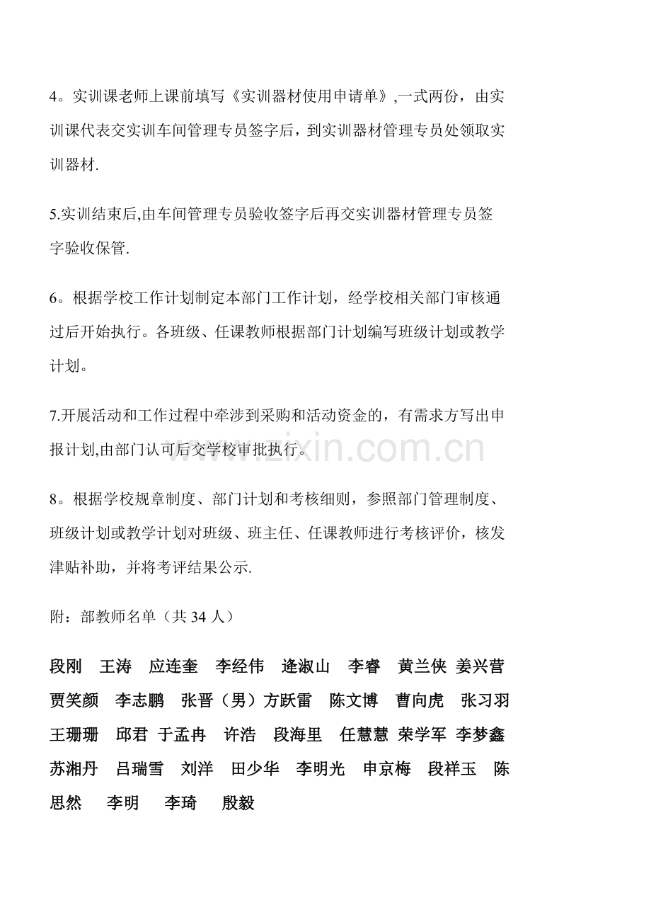 汽车工程部管理理制度汇编.(DOC).doc_第2页