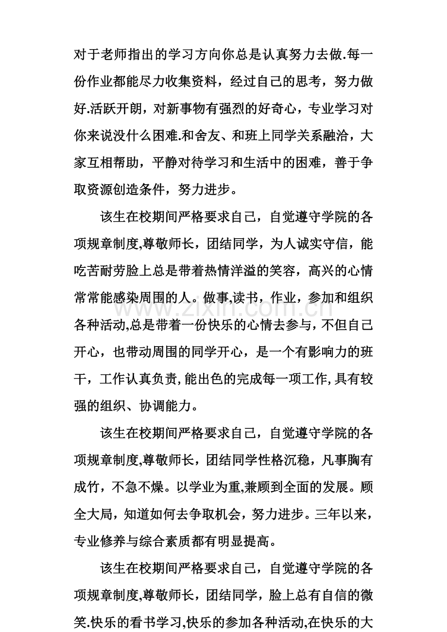 毕业生登记表评语.doc_第2页