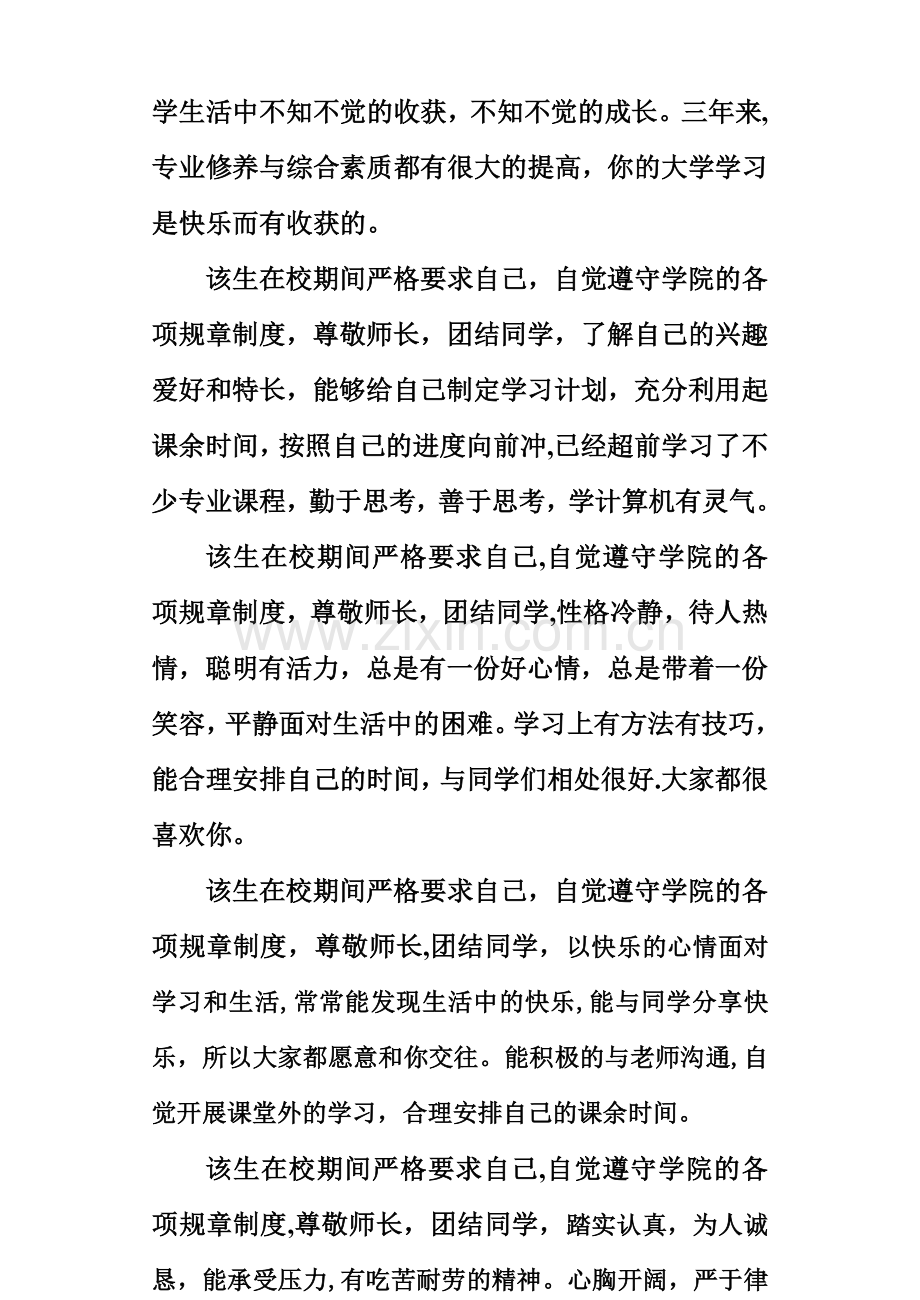 毕业生登记表评语.doc_第3页