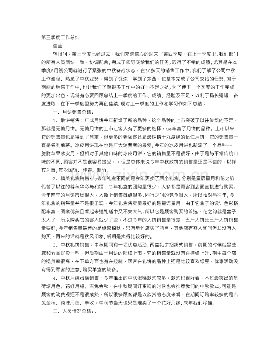 中秋节销售工作总结.doc_第1页