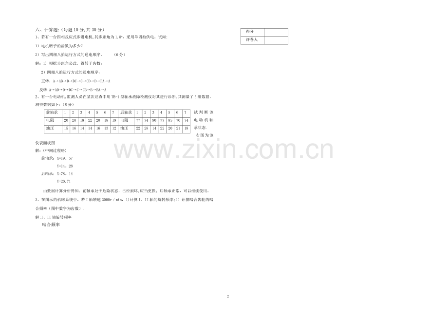 设备维护试卷及答案.doc_第2页