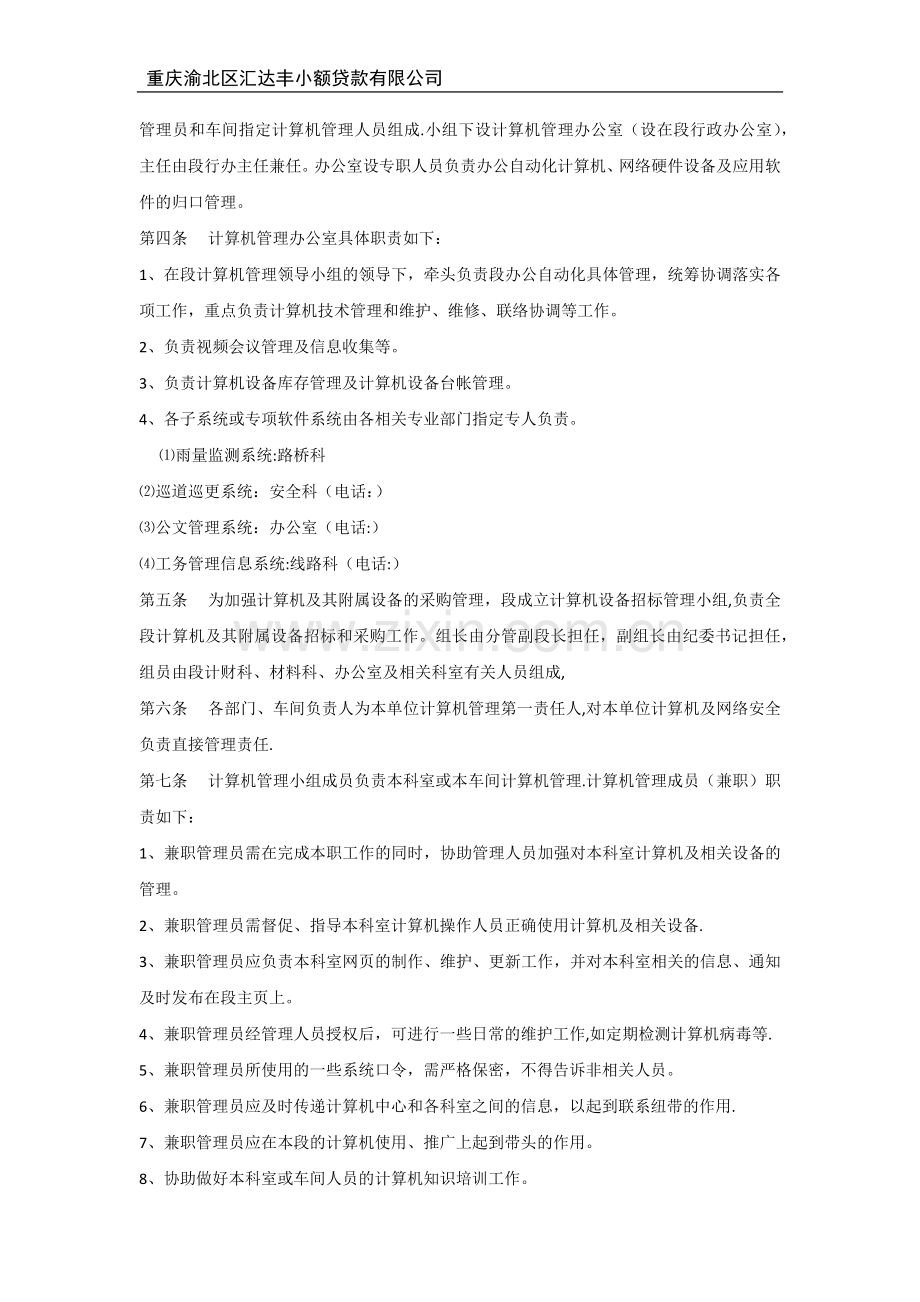 计算机及网络管理办法.doc_第2页